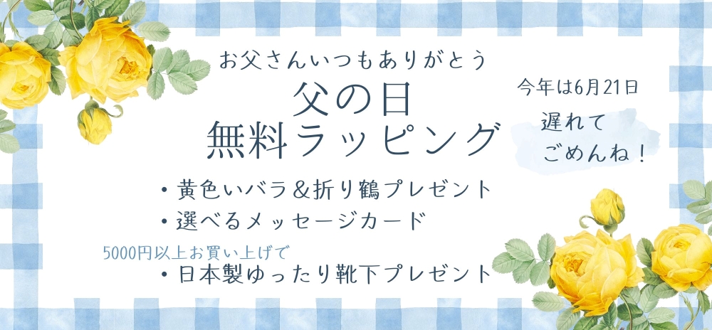 父の日