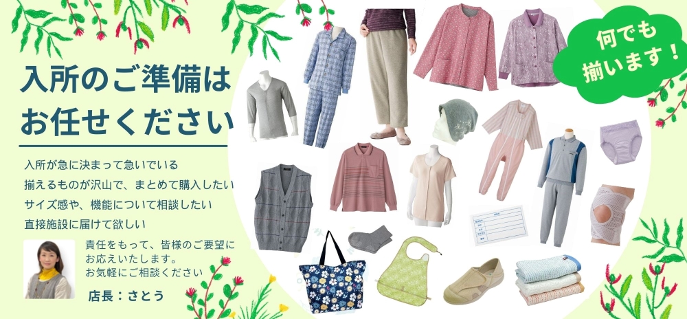 老人ホームでの介護服・部屋着、シニア婦人服の通販なら【シチフクサトー】
