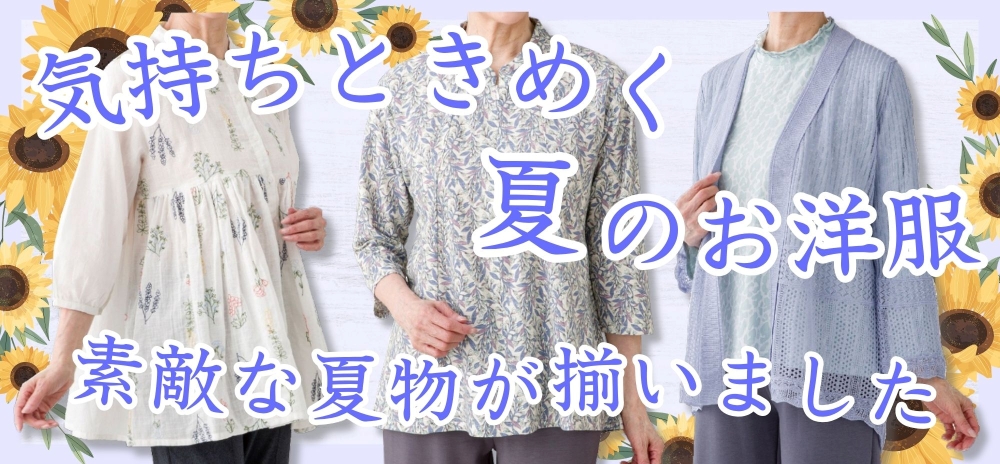 春夏（婦人）