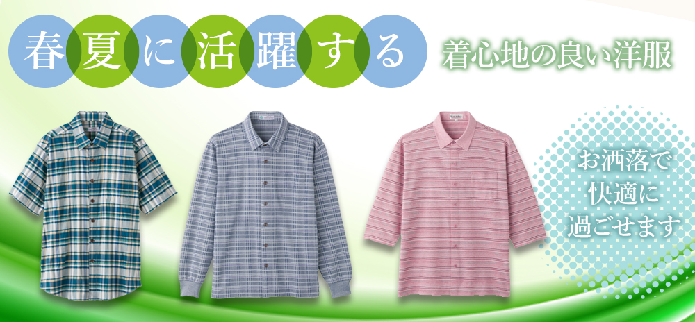 春夏(紳士)
