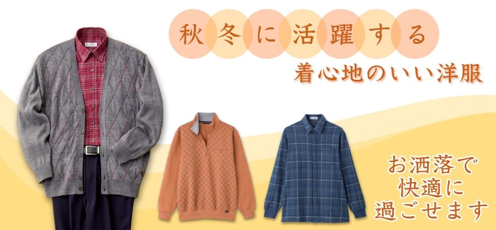 秋冬新着