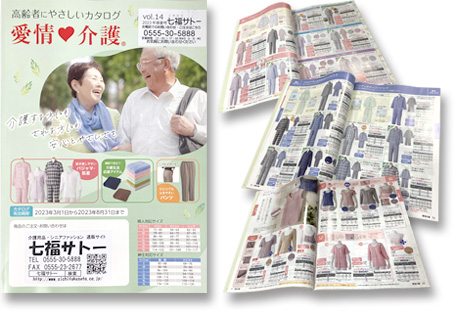 愛情介護&ケアファッション