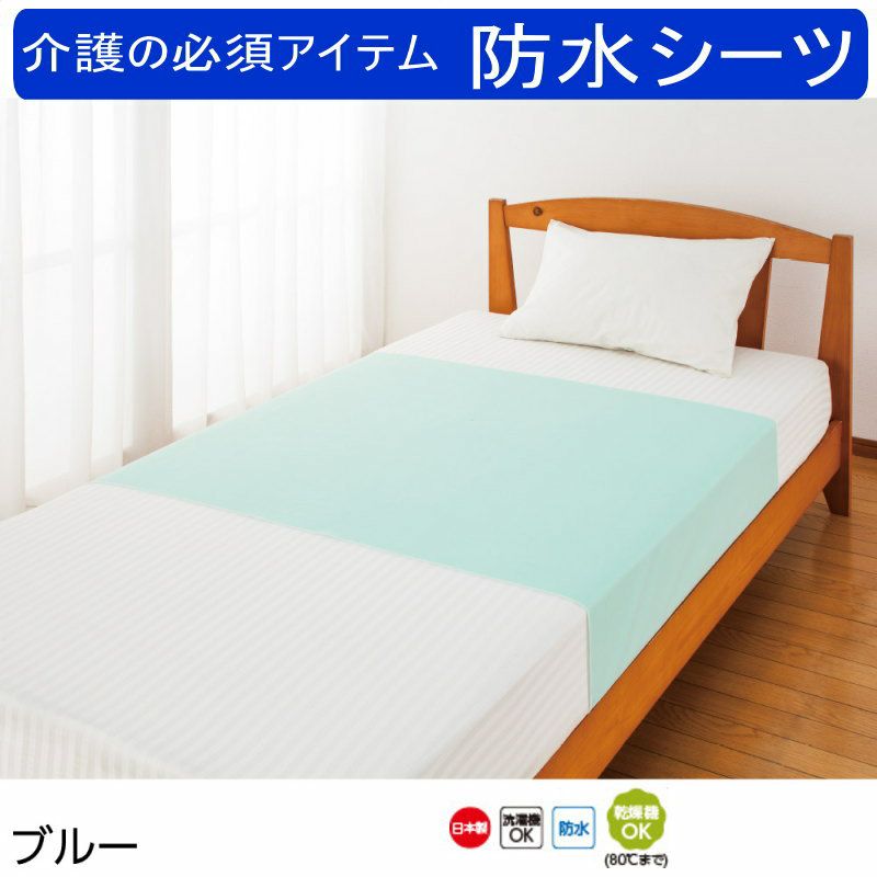 防水シーツと普通のシーツ二枚ずつ。新品です。後、土木向けの釘袋も新品です。単品でもいいですよ。支払いは、代引でお願いします。 Amazon.co.jp: 防水シーツ 介護 部分用 2枚セット おねしょシーツ 大人