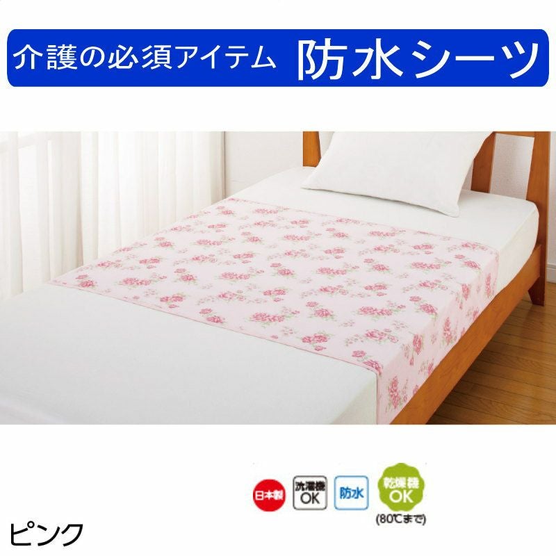 花柄防水シーツ 145×90㎝】im430712 介護用品 cf38942 防水シーツ