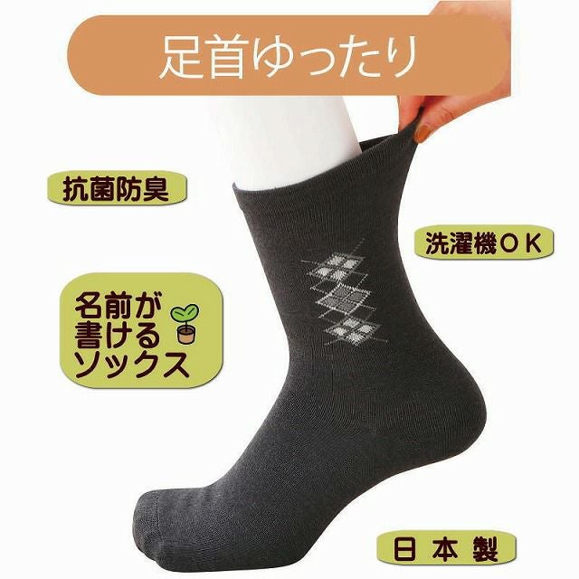 紳士 足首ゆったり名前の書けるソックス 24-26㎝】cf38912 日本製 | 七