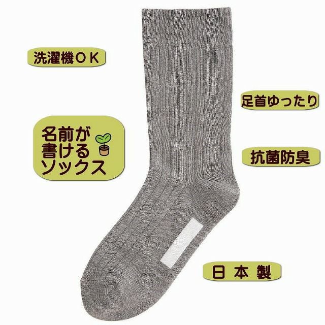 紳士 足首ゆったり名前の書ける靴下無地 24-26㎝】cf38910z ゴムなし