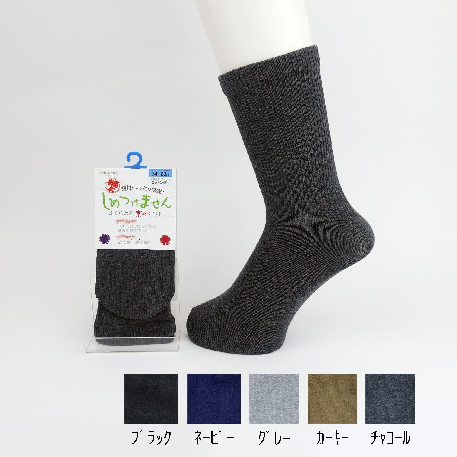 紳士極上しめつけません綿混ソックスkm 春夏用 24-28cm】kb5951z