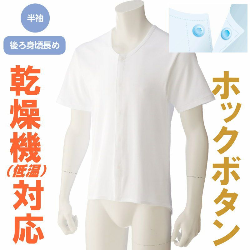 介護用紳士肌着