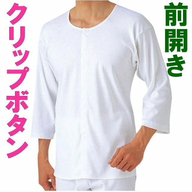 グンゼ7分袖クリップシャツ紳士（愛情らくらく）M・L・LL】we937259