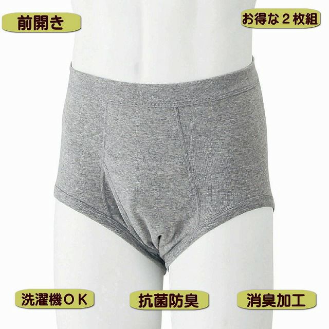 紳士安心快適ブリーフ（2枚組）40cc（前開き） M・L・LL】cf38907z 中