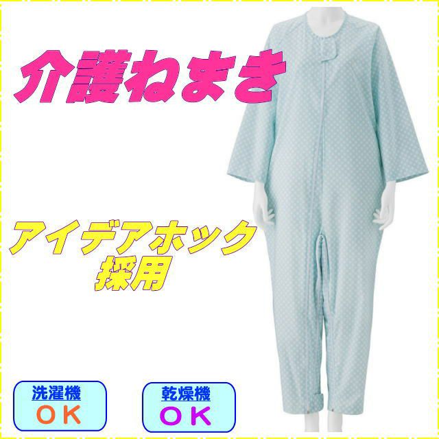 竹虎 介護ねまき】we920359 アイデアホック 男女兼用 通年用 | 七福