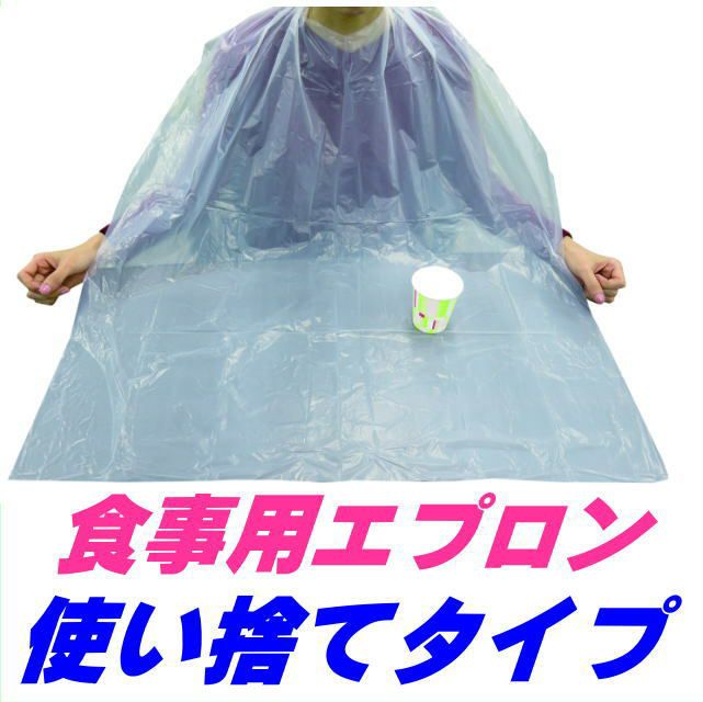 食事用エプロン 50枚入（使い捨てタイプ）ホワイト】kme1573 | 七福