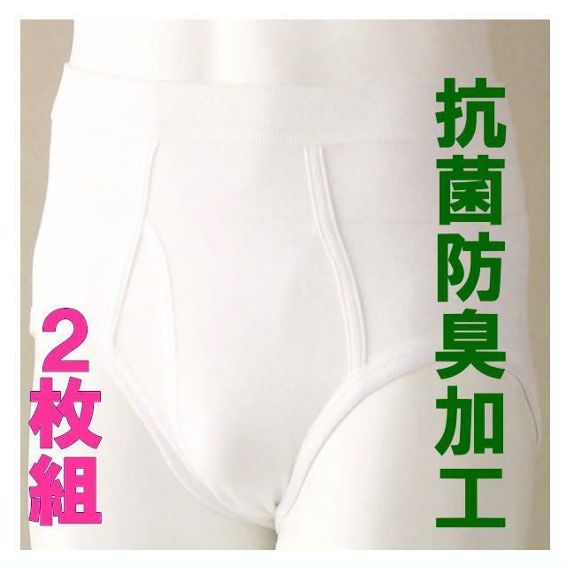 紳士抗菌防臭ブリーフ2枚組 S・M・L・LL・3L】 im412673z | 七福
