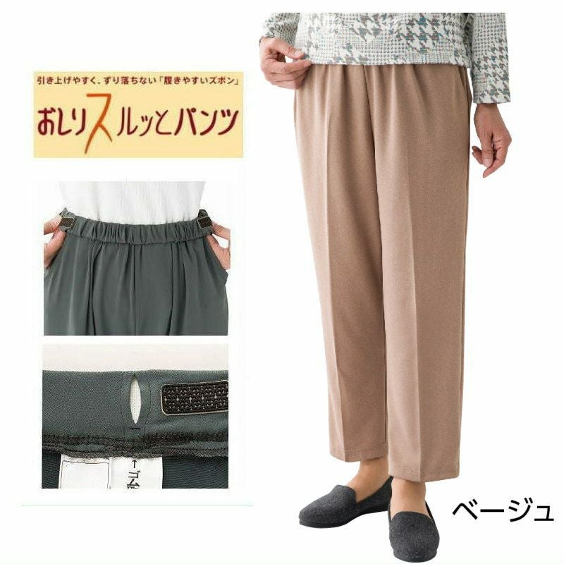 婦人おしりスルッとカチオンライトパンツ（股下55cm・60cm）S・M・L