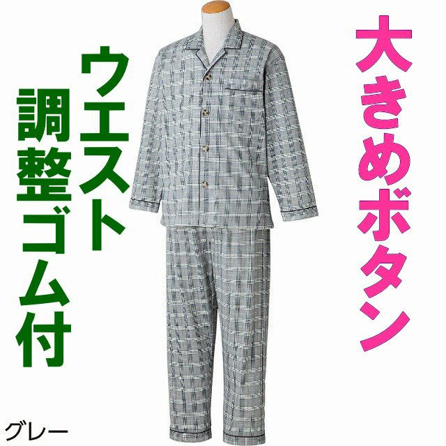 介護用パジャマ、ねまき、つなぎ 紳士用、婦人用、男女兼用