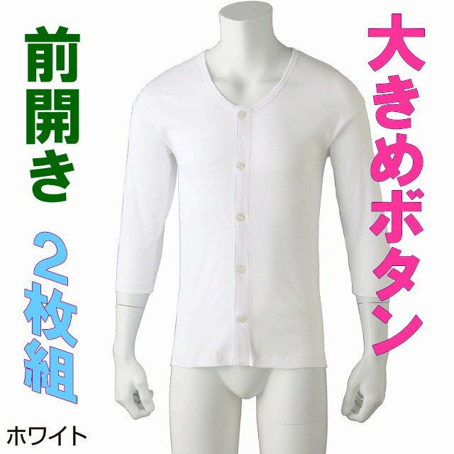 介護用紳士肌着