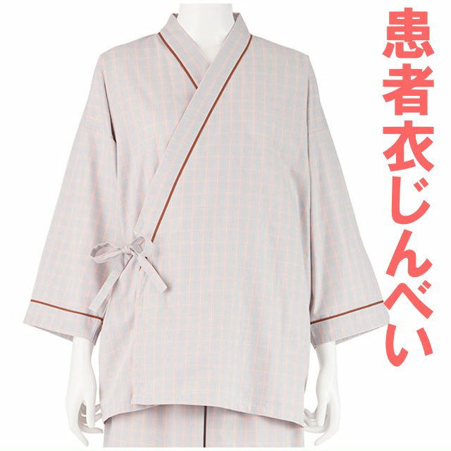 患者衣じんべい 男女兼用】 kmu0833 | 七福サトー シニアの服 通販