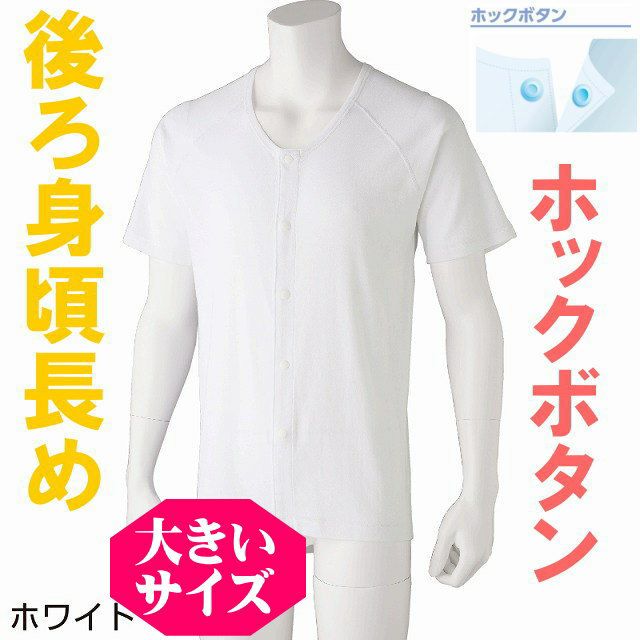 介護用紳士肌着