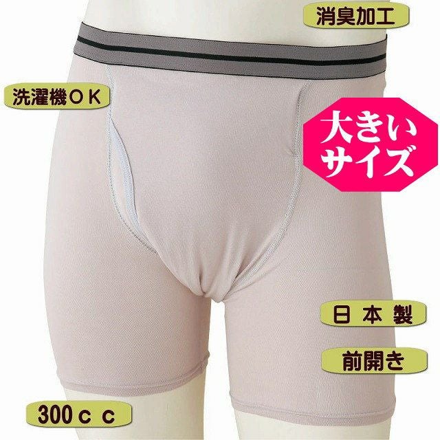 紳士安心快適ボクサーブリーフ300cc（前開き） 3L・4L・5L