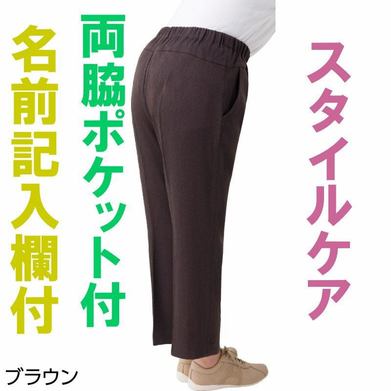 婦人裏起毛スタイルをケアするパンツ（股下55㎝） 秋冬用 S・M・L