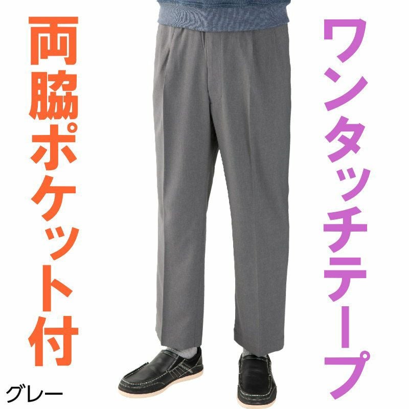 紳士ワンタッチテープ使い楽らくファスナーパンツ チャコール/L（股下