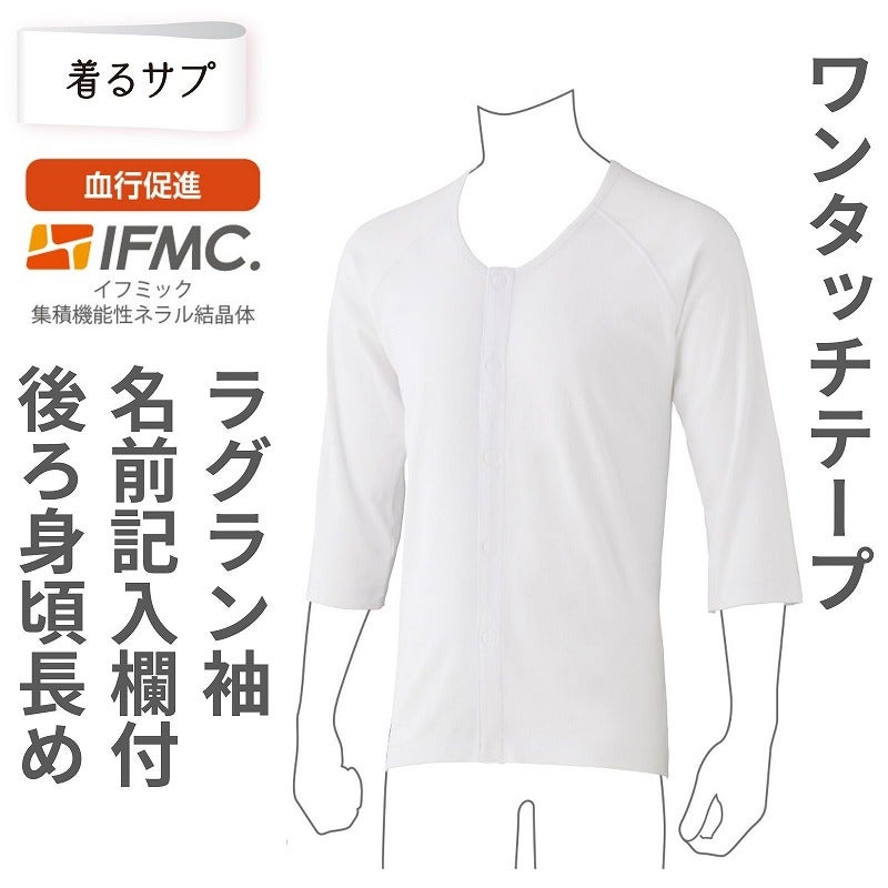 介護用紳士肌着