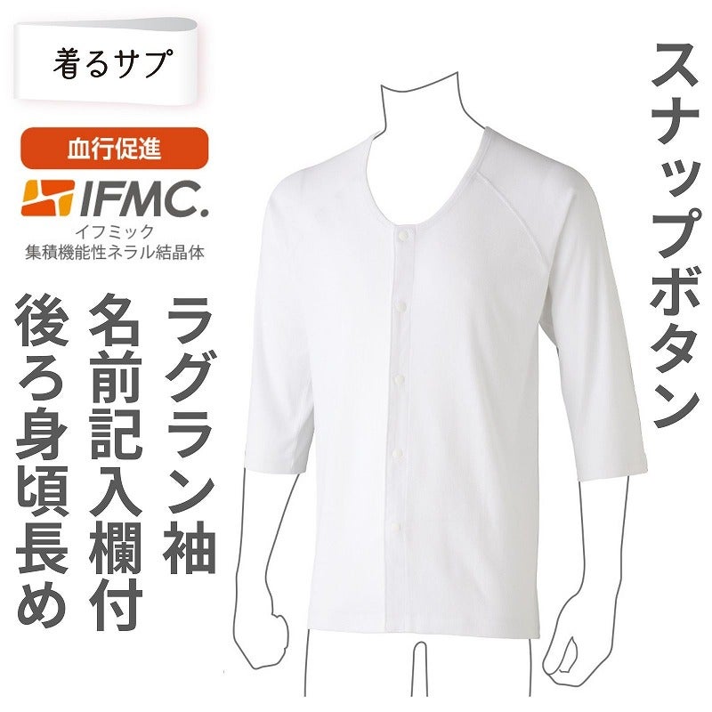 介護用紳士肌着